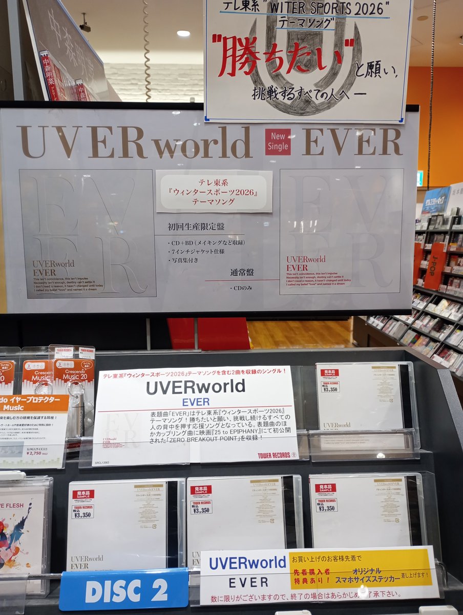 UVERworld】 ニューシングル『#EVER』好評発売中💥 テレ東系