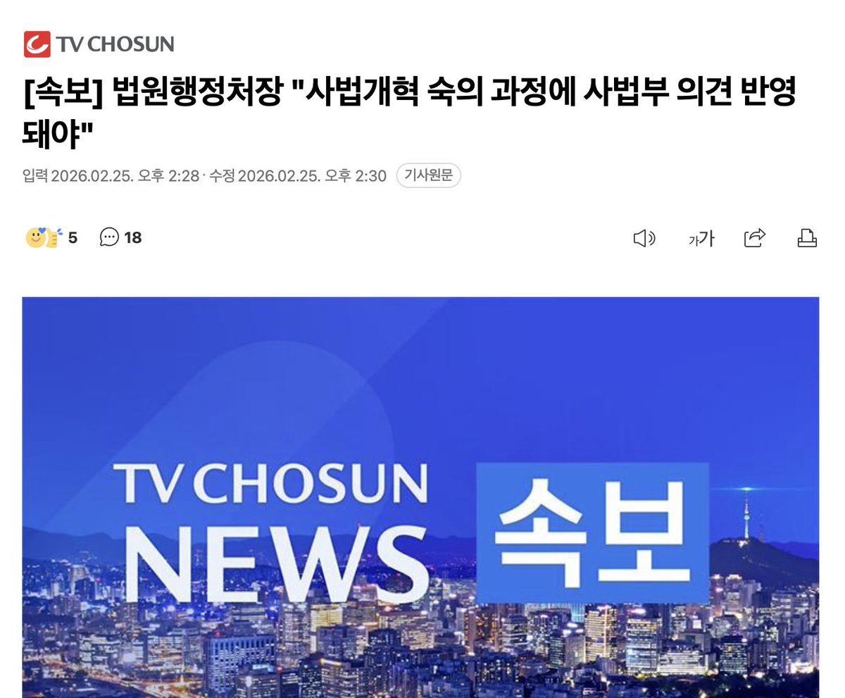 [속보] 법원행정처장 "사법개혁 숙의 과정에 사법부 의견 반영돼야"

그럼 이제부터 법원에서 판결할때 국회 승인받아라.
말이야 방구야.
#조희대탄핵 언제하냐.