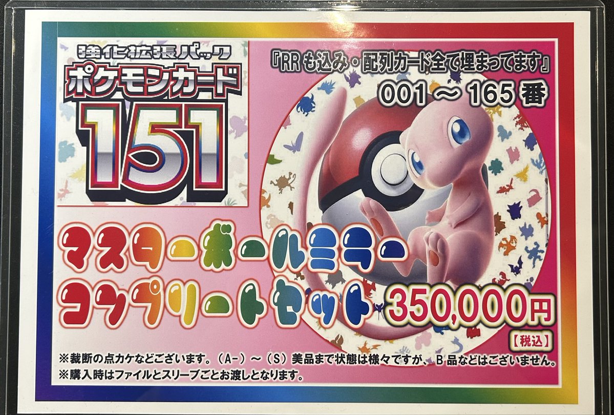 💕【1️⃣5️⃣1️⃣マスターボールミラー】コンプリートセット