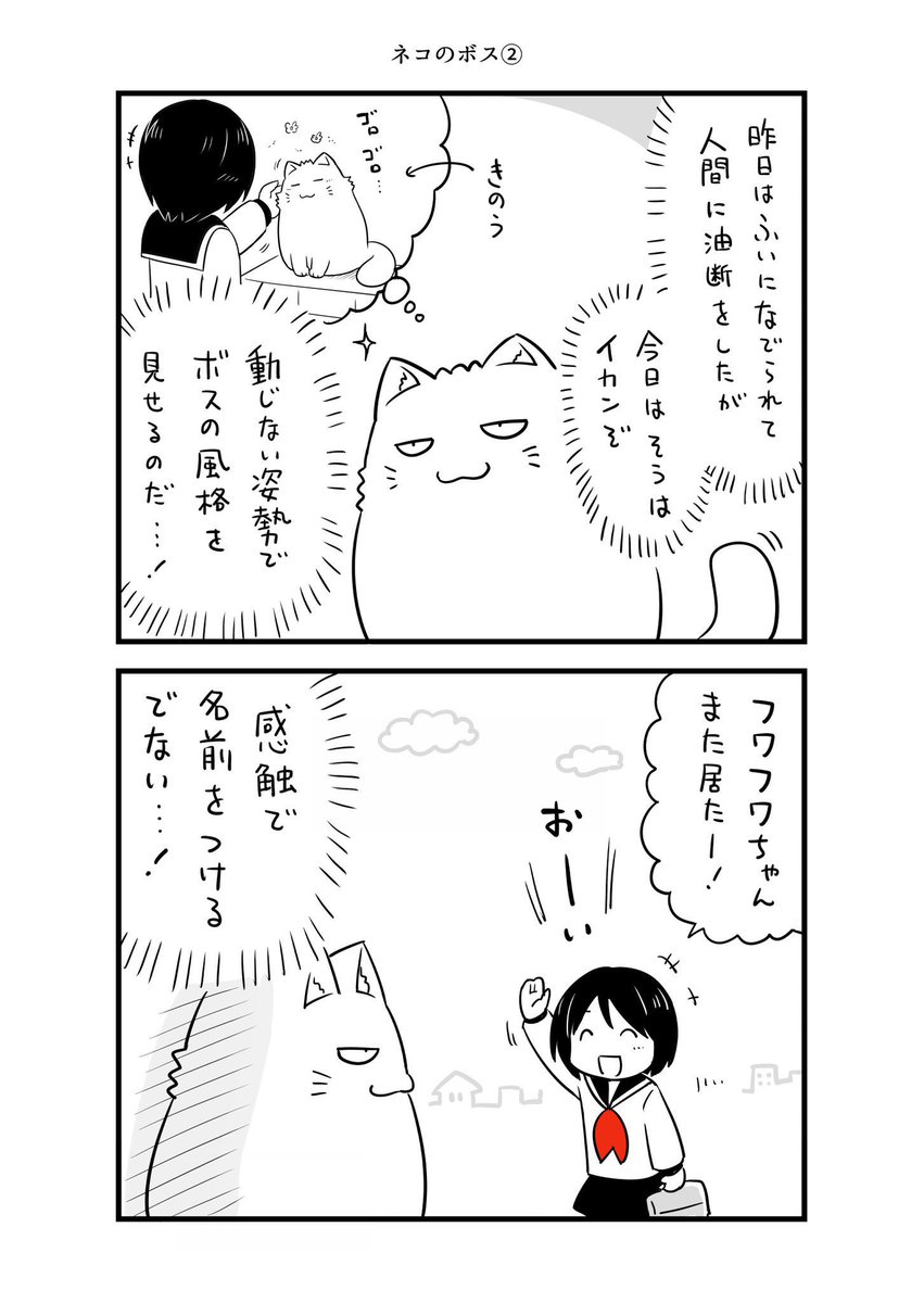 ネコのボス(2/2) 