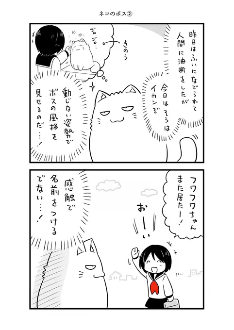 ネコのボス(2/2) 
