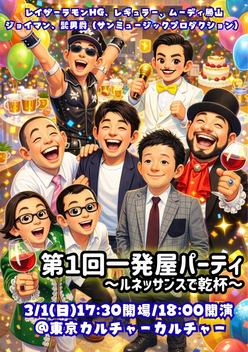 ルネッサンス 乾杯
