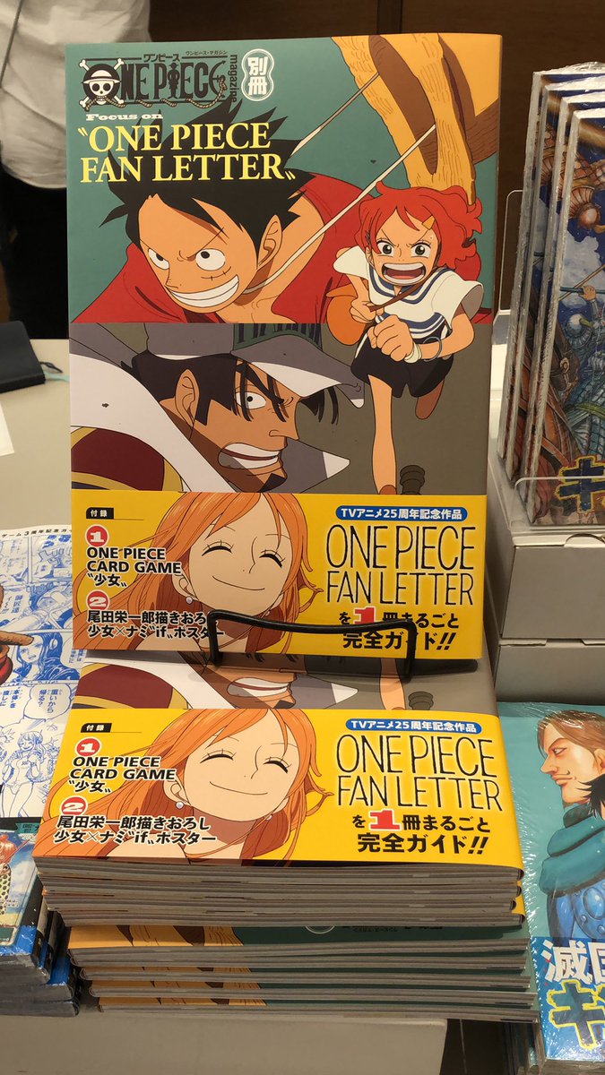BOOK情報】 ワンピースマガジン 別冊 ONE PIECE FAN LETTER 付 入荷