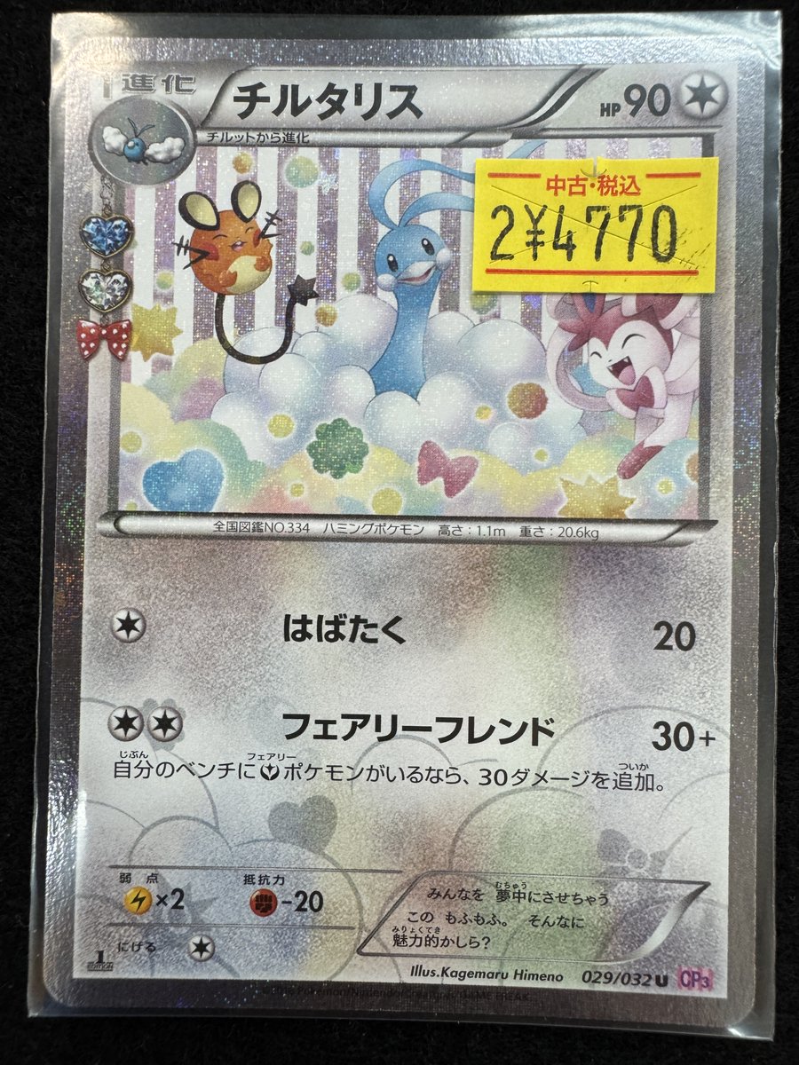 🌈✨📣#ポケカ 販売情報✨🌈 【029/032】#ﾁﾙﾀﾘｽ｢U｣ 🉐特価商品🉐を追加