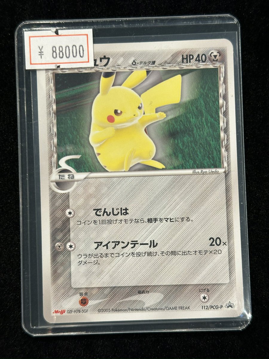 VALUABLE CARD TOKYO 2F 入荷情報📢】 ／ 🆕ピカチュウ δ-デルタ種