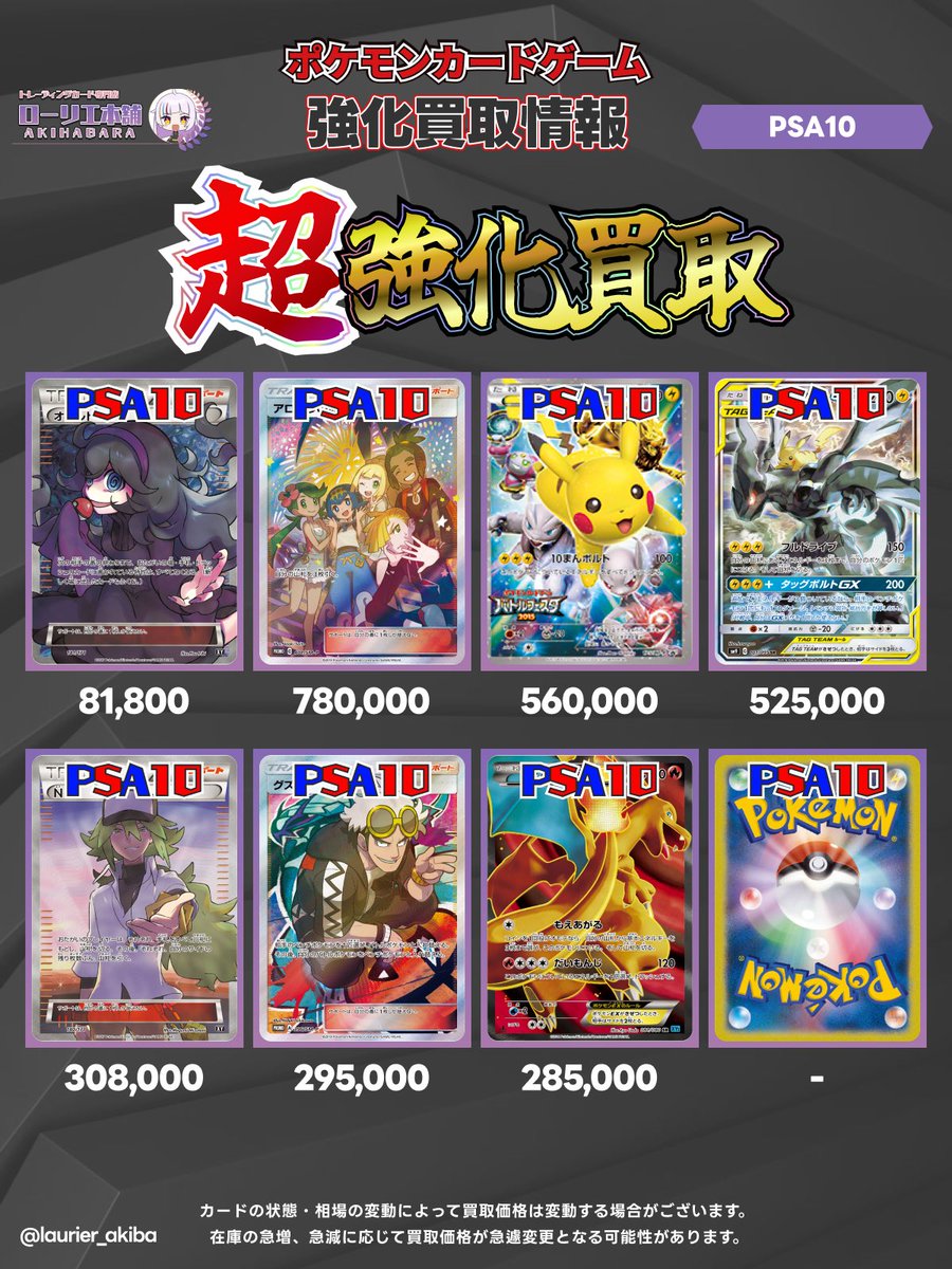 2/25(水)ポケカ強化買取表📣 🟣ローリエ本舗 AKIHABARA店🟣 ／ 🚨数量