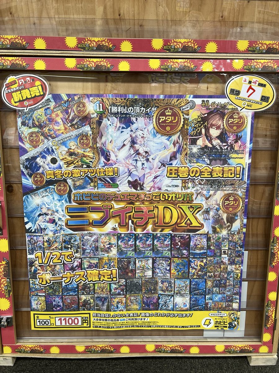 ⚡＃オリパ 残り口数⚡ 【＃デュエマ】 1100円オリパ➡7口 500円オリパ