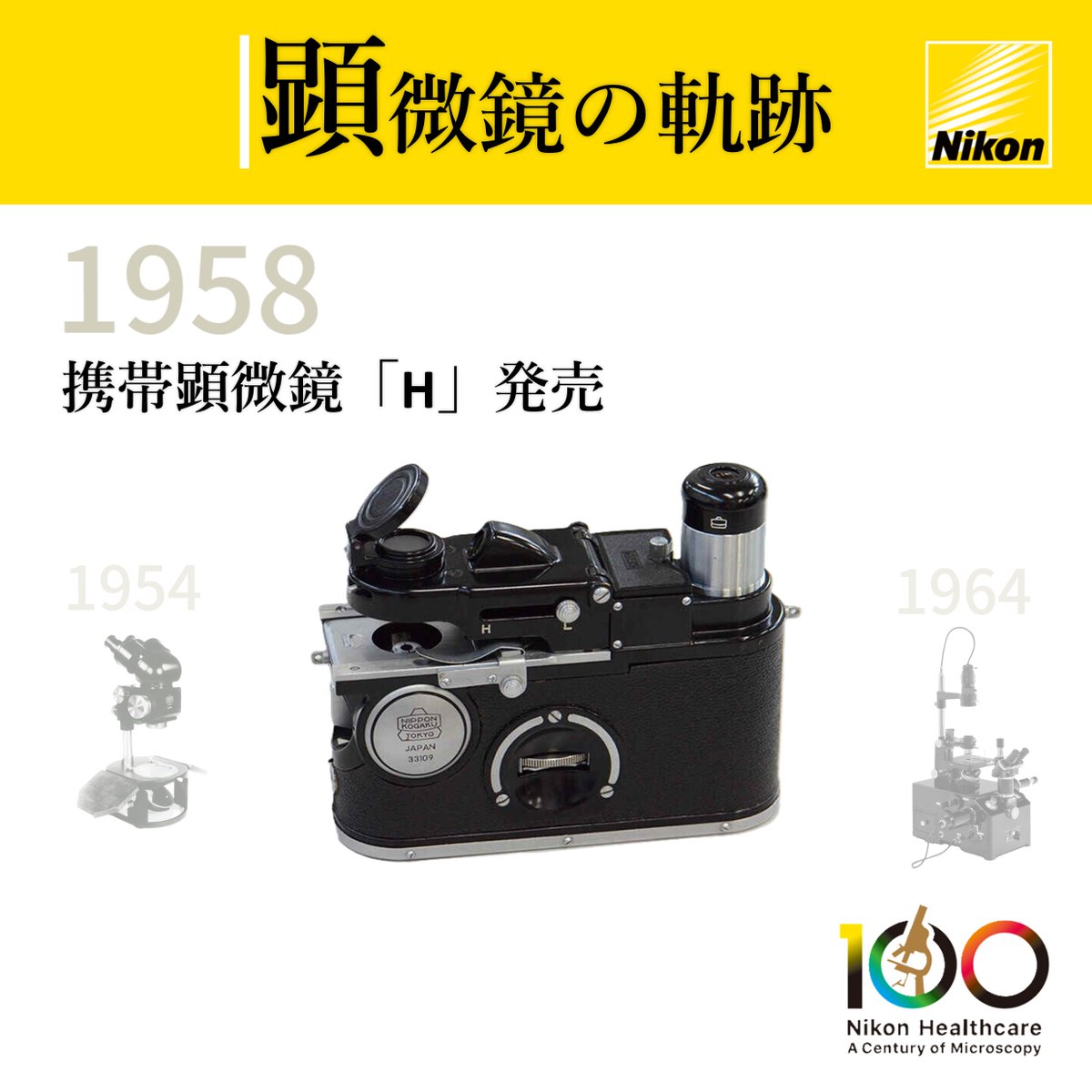 ニコンソリューションズ/バイオサイエンス tweet media