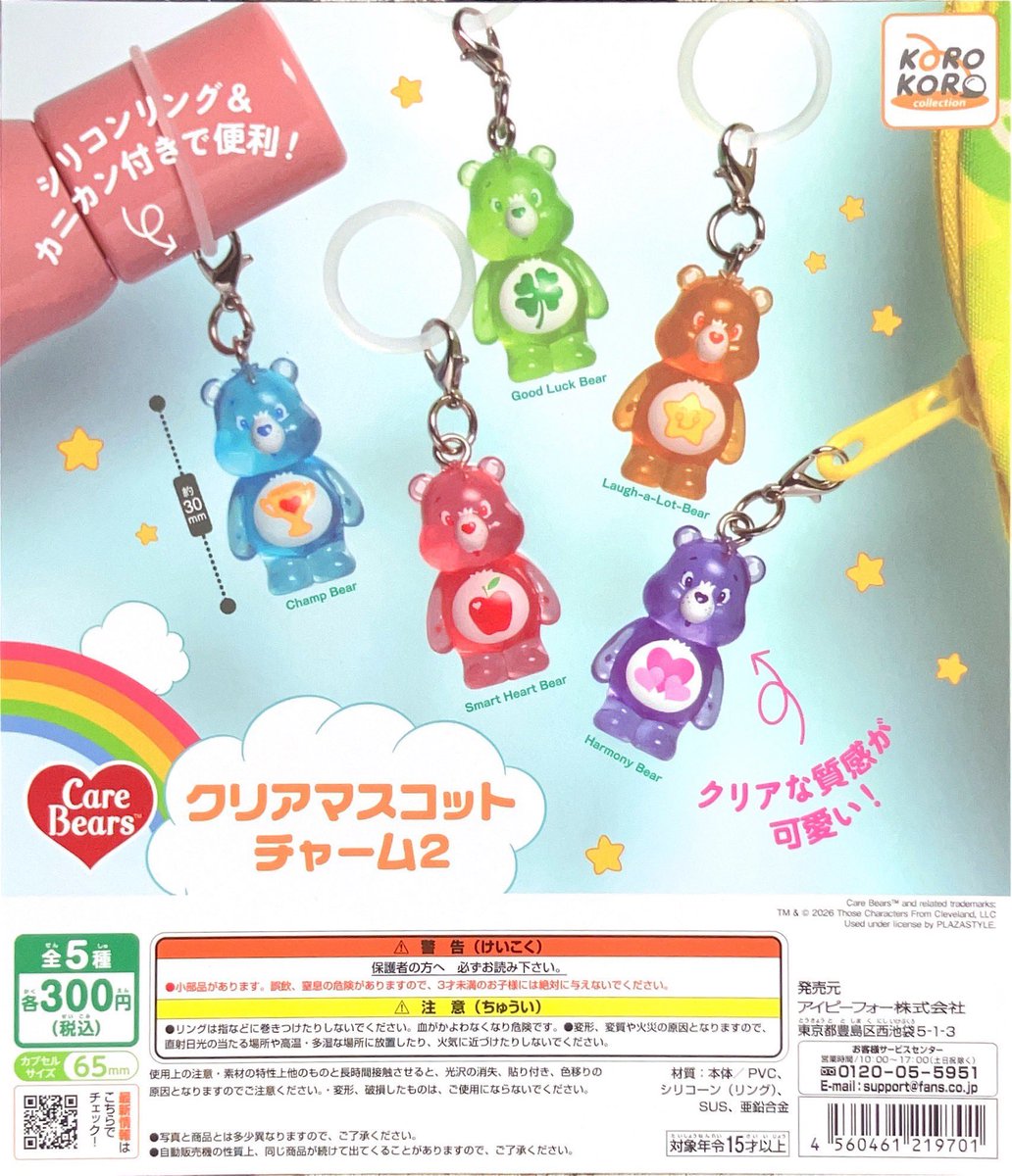 ガチャ王国 大街道店 ✨️新商品✨️ ▷ IP4 ケアベアクリアマスコット