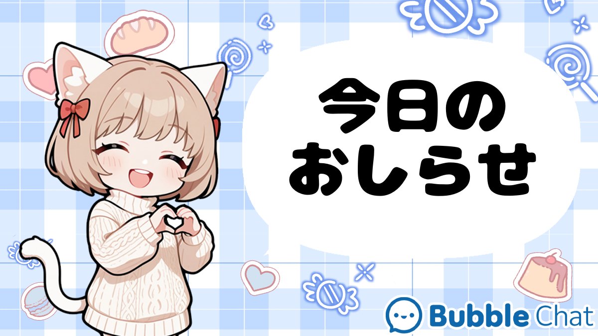 Bubblechat_JP's tweet image. 📢新規AIモデル追加＆サポート終了のお知らせ🧚‍♂️

こんにちは #Bubblechat です
ユーザーの皆様に、より多彩で優れた会話体験をご提供するため、最新の一般AIモデル3種が追加され
安定したサービス運営のため、利用率が極めて低かった一部のモデルは本日をもってサービスを終了しました。