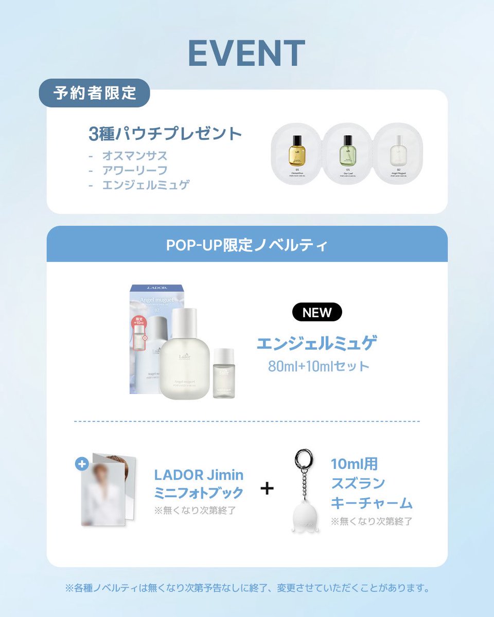 ジミンちゃんがアンバサダーをつとめているLADORのPOP UPストアが開催