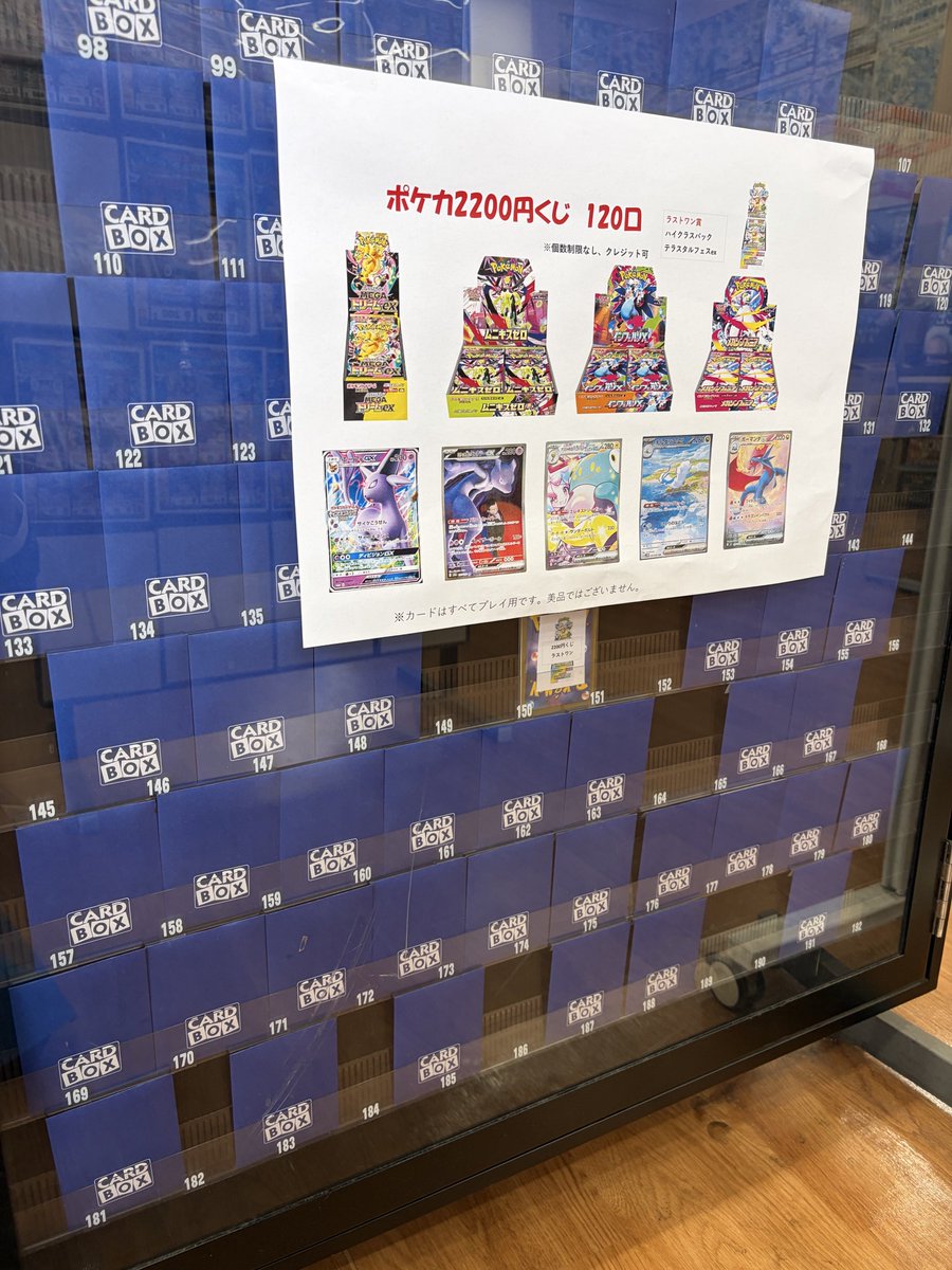 ポケカくじ 3種 33000円くじ 5500円くじ 2200円くじ レジ前にて販売中