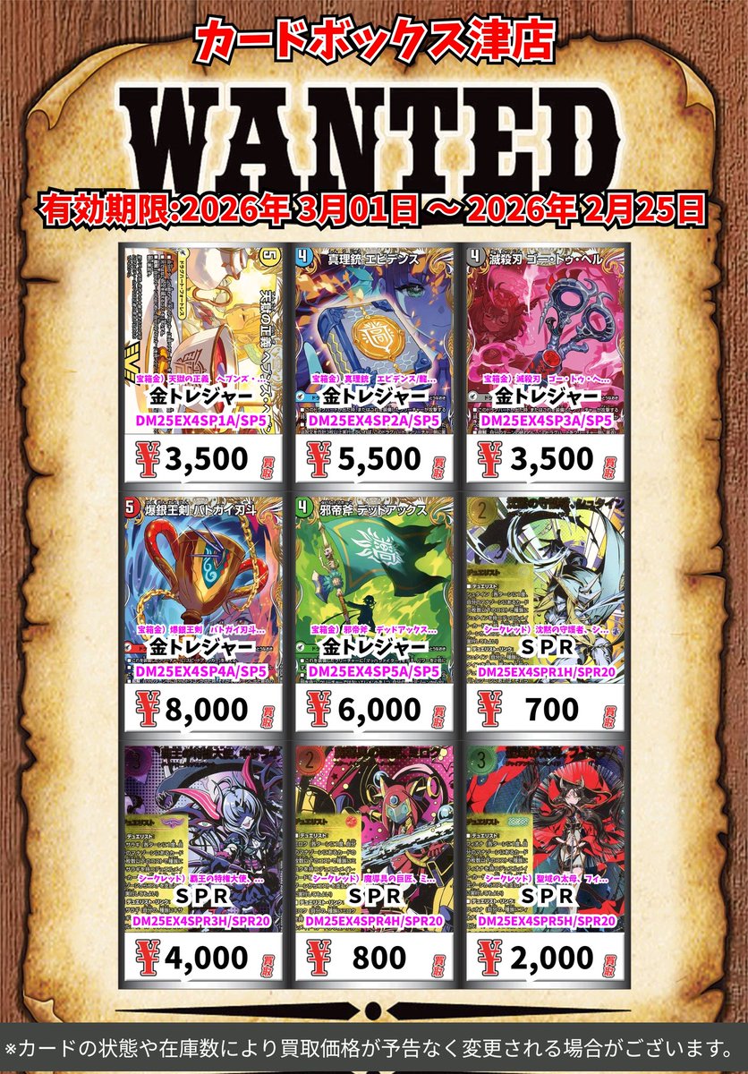 デュエマ買取情報‼️ パンドラウォーズの買取表はこちら