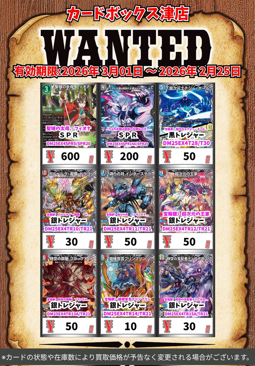 デュエマ買取情報‼️ パンドラウォーズの買取表はこちら