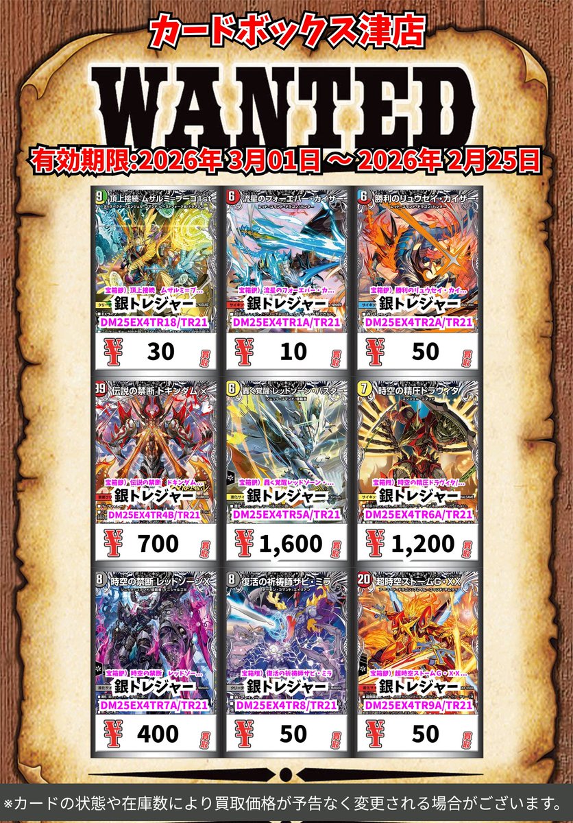 デュエマ買取情報‼️ パンドラウォーズの買取表はこちら