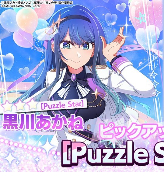 Akane Kurokawa new outfit appeared on the new banner of Oshi no Ko