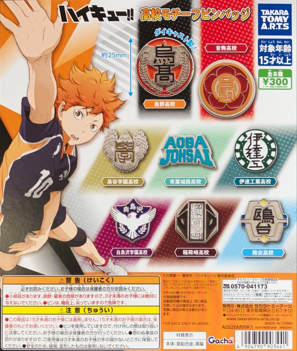 ガチャ王国 大街道店 ✨️新商品✨️ ▷ TTA ハイキュー!! 高校