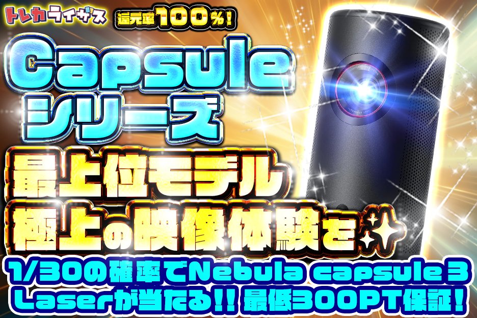 🎉トレカライザス町田店OPEN決定記念🎉 💫還元率100％💫 🤩Nebula