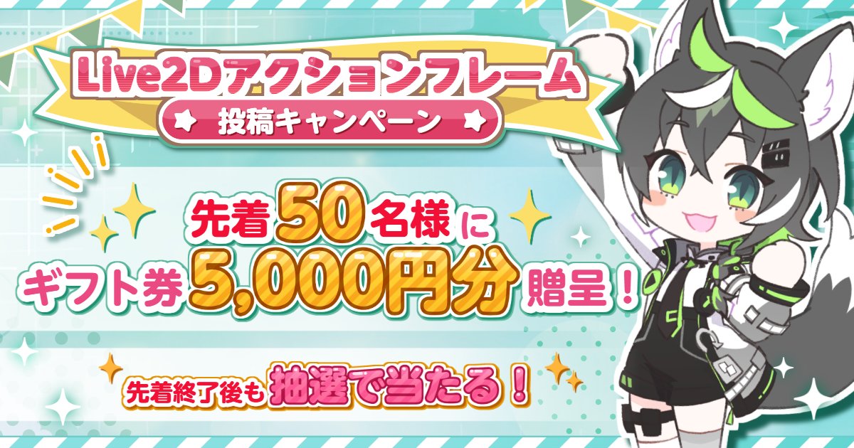 nizima ACTION!! - 動画編集に、Live2Dという付加価値を。 tweet media