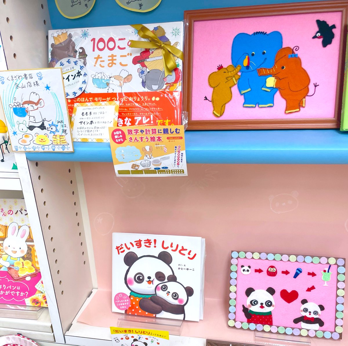 書店員さまに作っていただいたフェルトの絵のPOP、細かなところまで