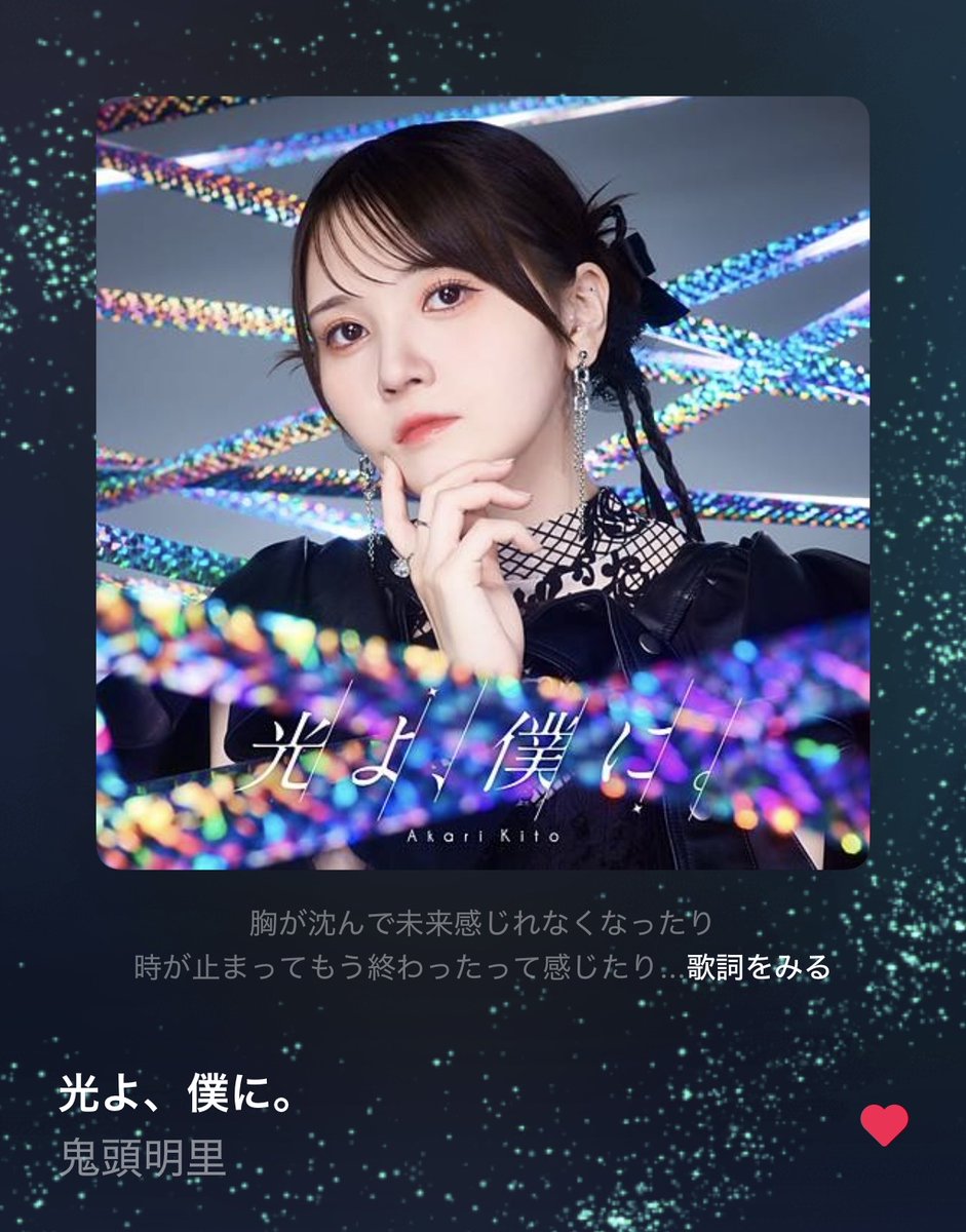 光よ、僕に。」LINE MUSICキャンペーン開催中🎧🎶 ＼ 「光よ、僕に