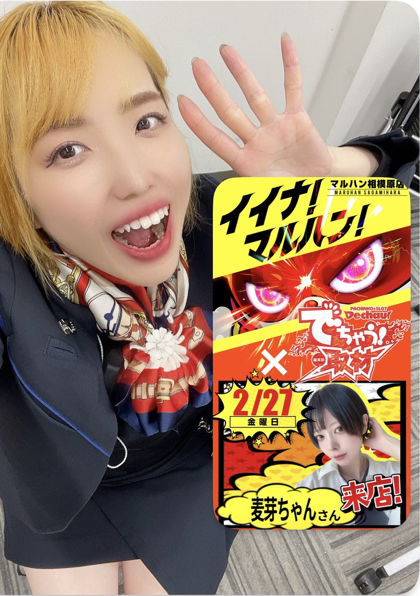 今日は！！ 麦芽ちゃん(@dechau_bkg)がご来店されます💓！！！ 会える