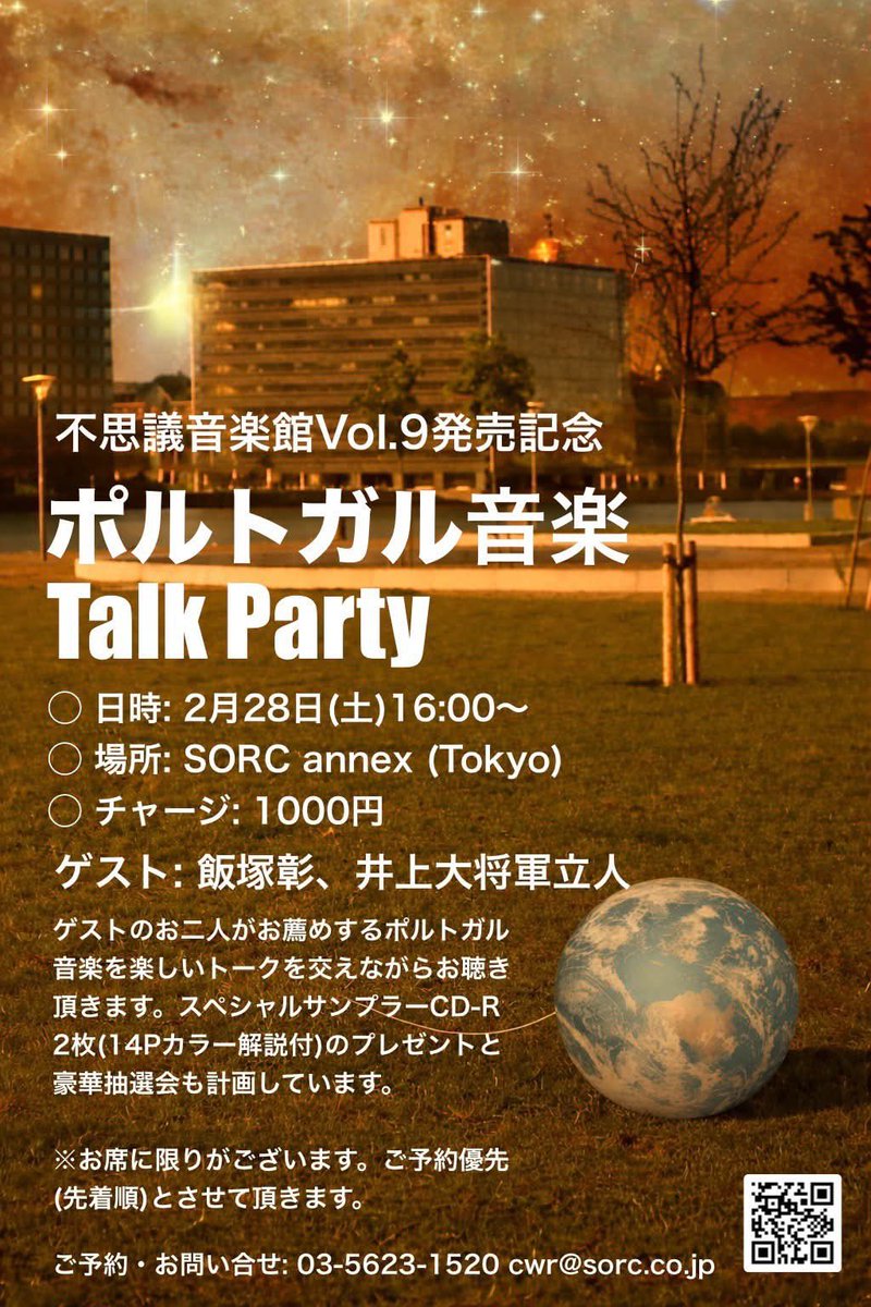 TatsuhitoI's tweet photo. 2/28(土) 16:00より
東京小伝馬町 SOAC annexにて
ポルトガルロックだけかかるイベント開催
未だ知られざる音楽を聴きに是非
charge 1,000円 ドリンク+CDR+14P book付き
ご予約は
メール:cwr@sorc.co.jp
#SORC
#ポルトガル
#不思議音楽館 https://t.co/UdQKQrwlVe