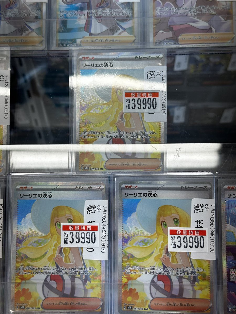 ポケカ 高額カード数量特価で販売中です🔥 リーリエの決心￥39990