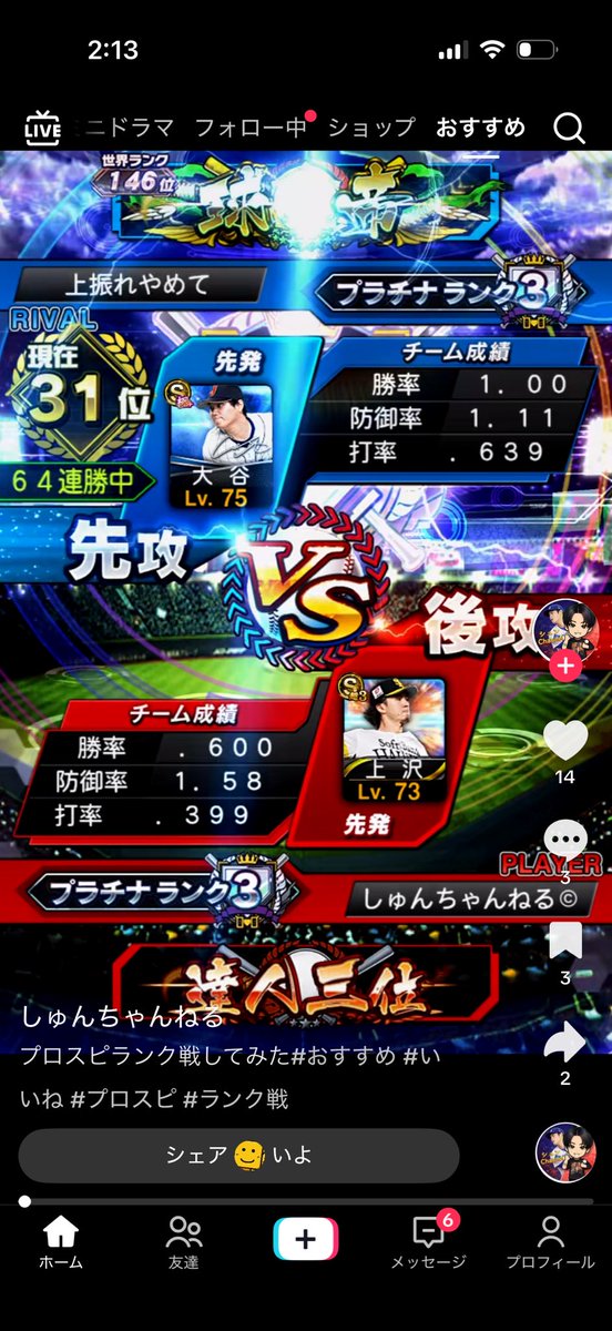 TikTokデビューしてました！
打率終わってるけど