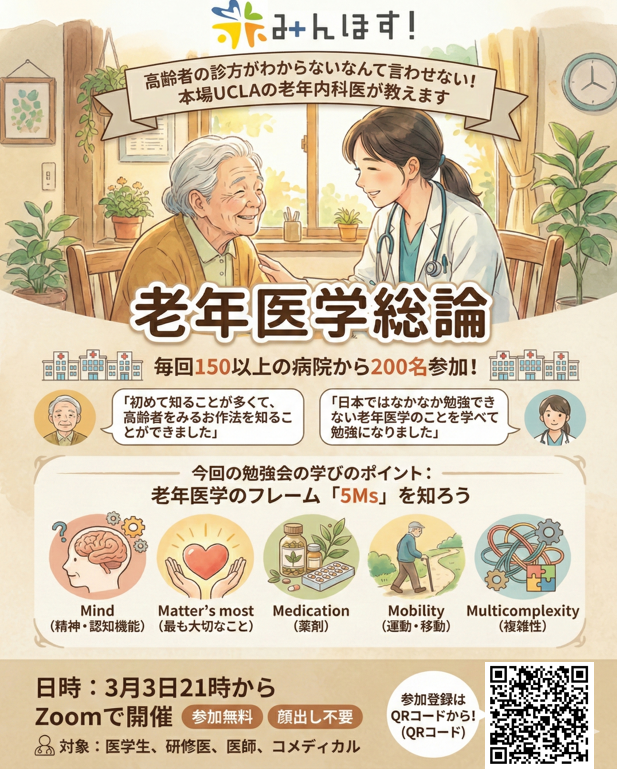 みなさん「高齢な患者さんの診方」しってますか？ ・薬たくさんすぎ