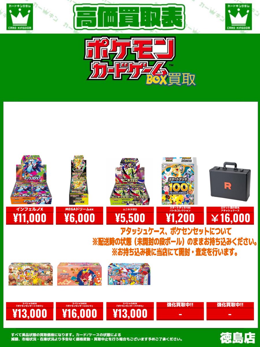 ポケカ BOX買取情報】 💡2月25日更新💡 ✨ポケモンカードゲーム✨ 徳島