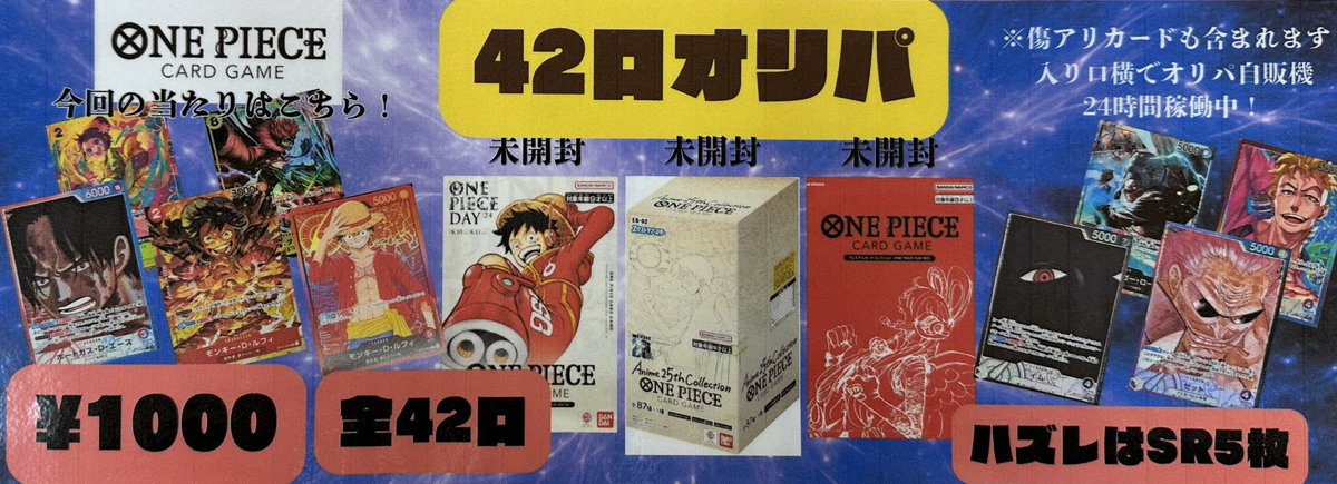 🏴‍☠️✨オリパ自販機✨ワンピース✨🏴‍☠️ 久しぶりにワンピース
