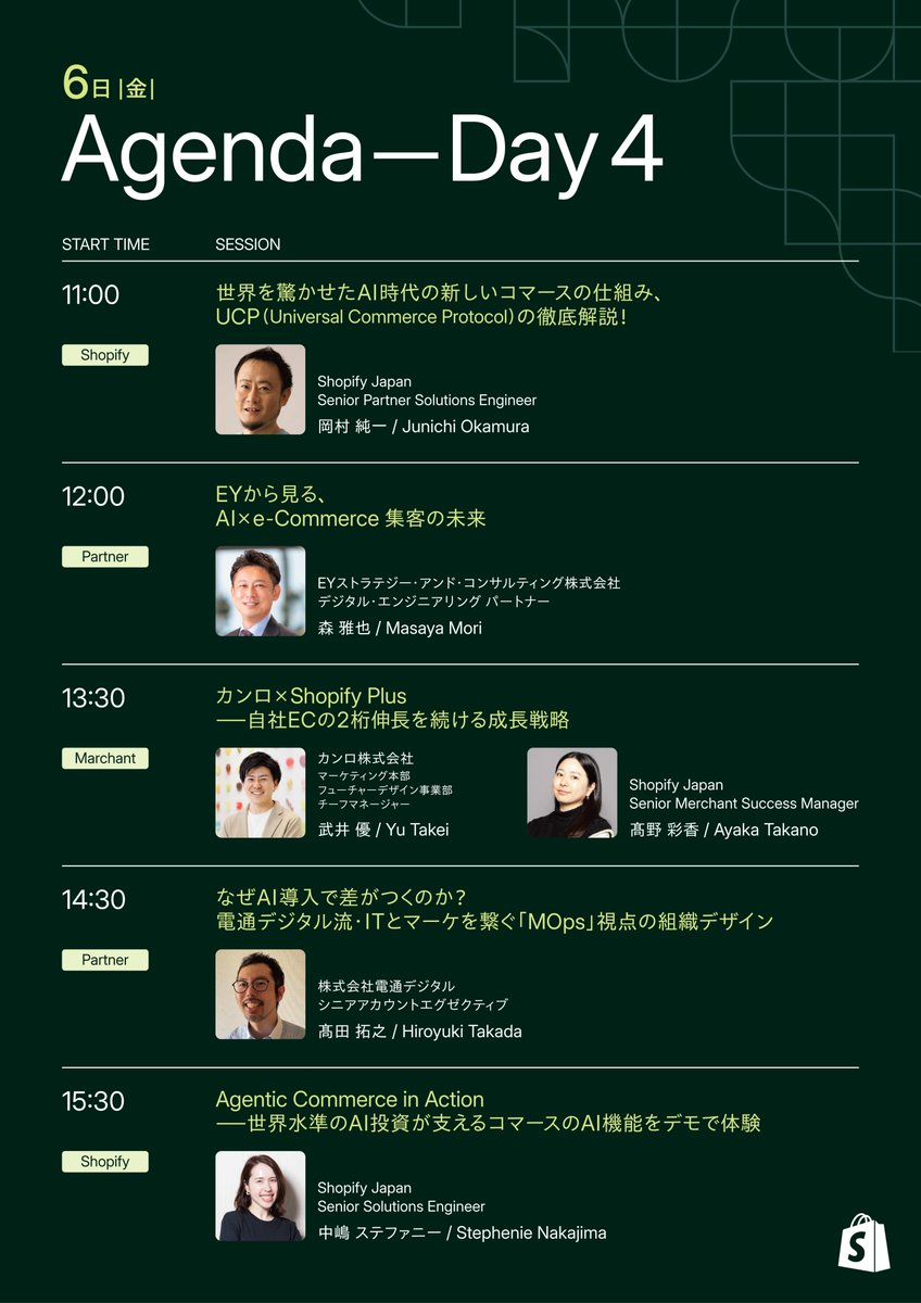 Shopify Japan (ショッピファイと読みます!) tweet media