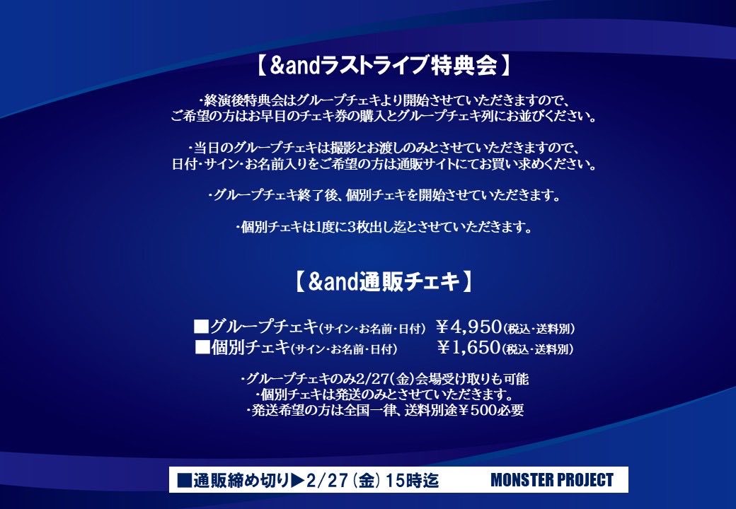 &andラストライブ特典会•通販チェキ】 下記をご確認いただき、ご希望の