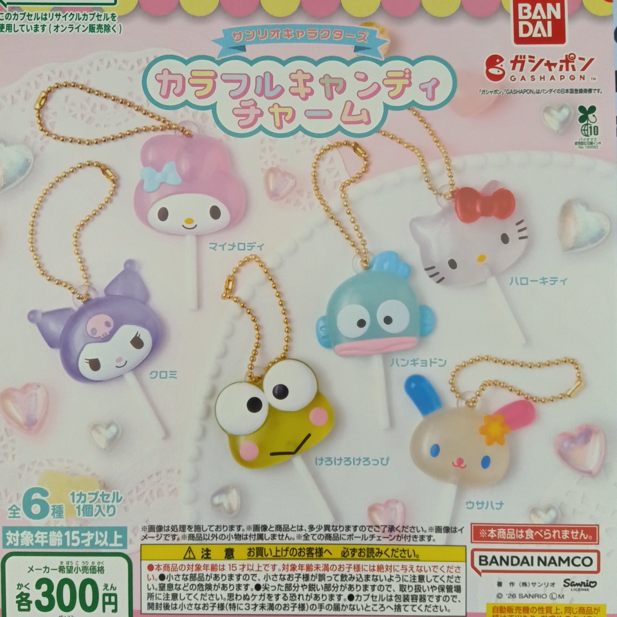 🙇‍♀️完売情報🙇‍♀️ 💊サンリオキャラクターズ カラフルキャンディ
