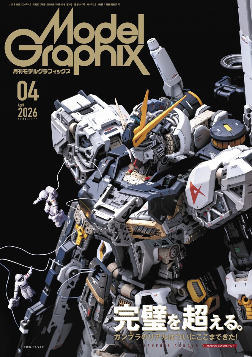 月刊モデルグラフィックス tweet media