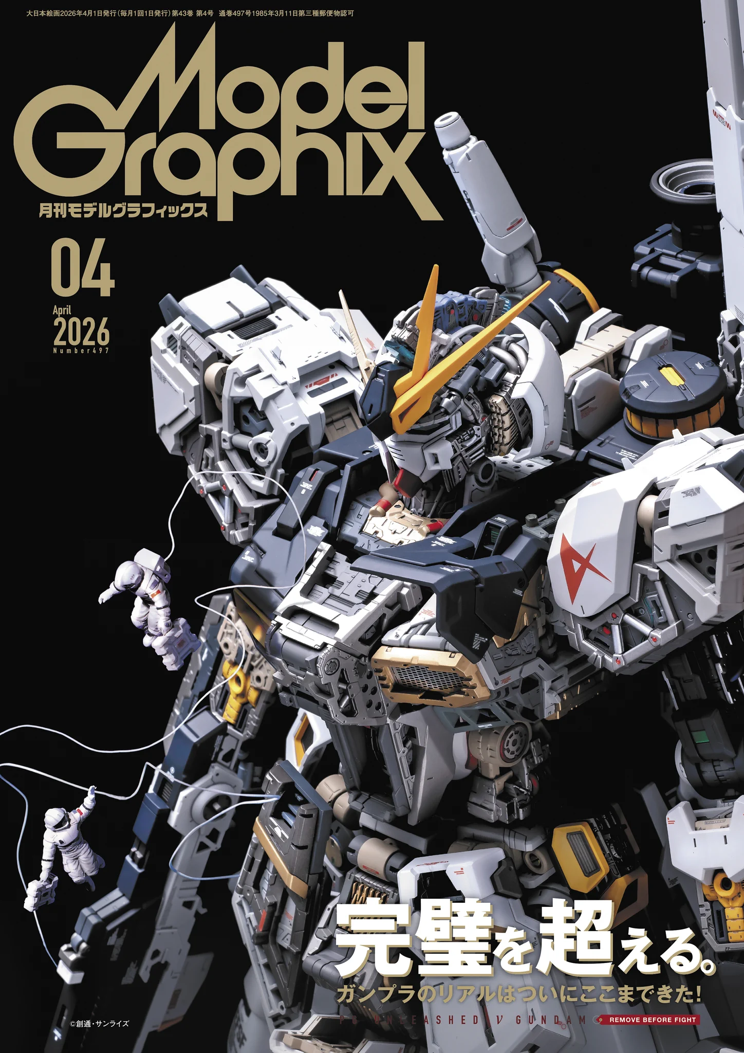 月刊モデルグラフィックス on X: 