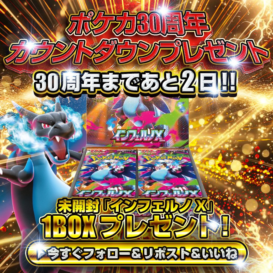 🎉【30周年カウントダウンプレゼント！】🎉 🎁未開封BOXプレゼント企画