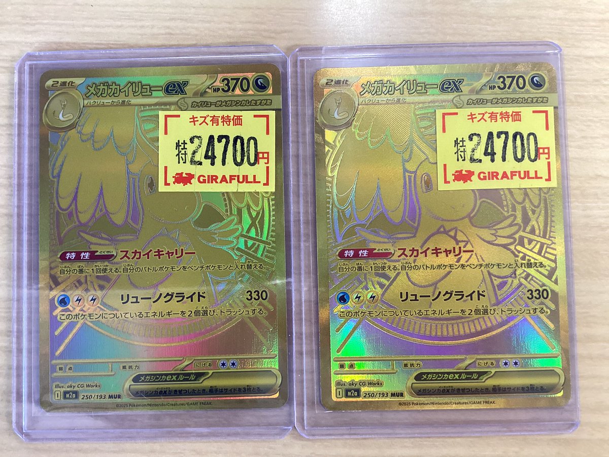 ⛩️#ポケモンカードゲーム⛩️ メガカイリュー MUR 250/193