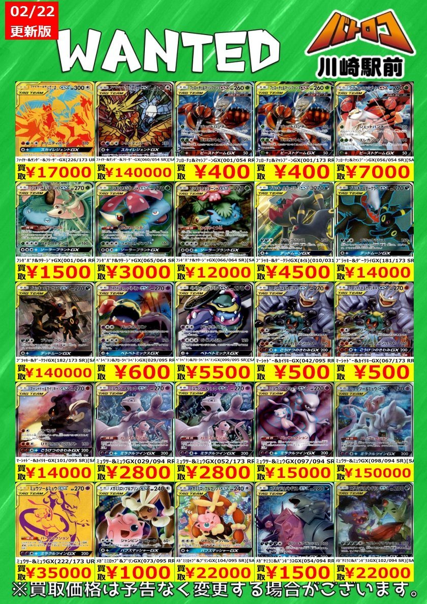 数量限定買取】#ポケカ タッグチームGX 買取価格更新しました