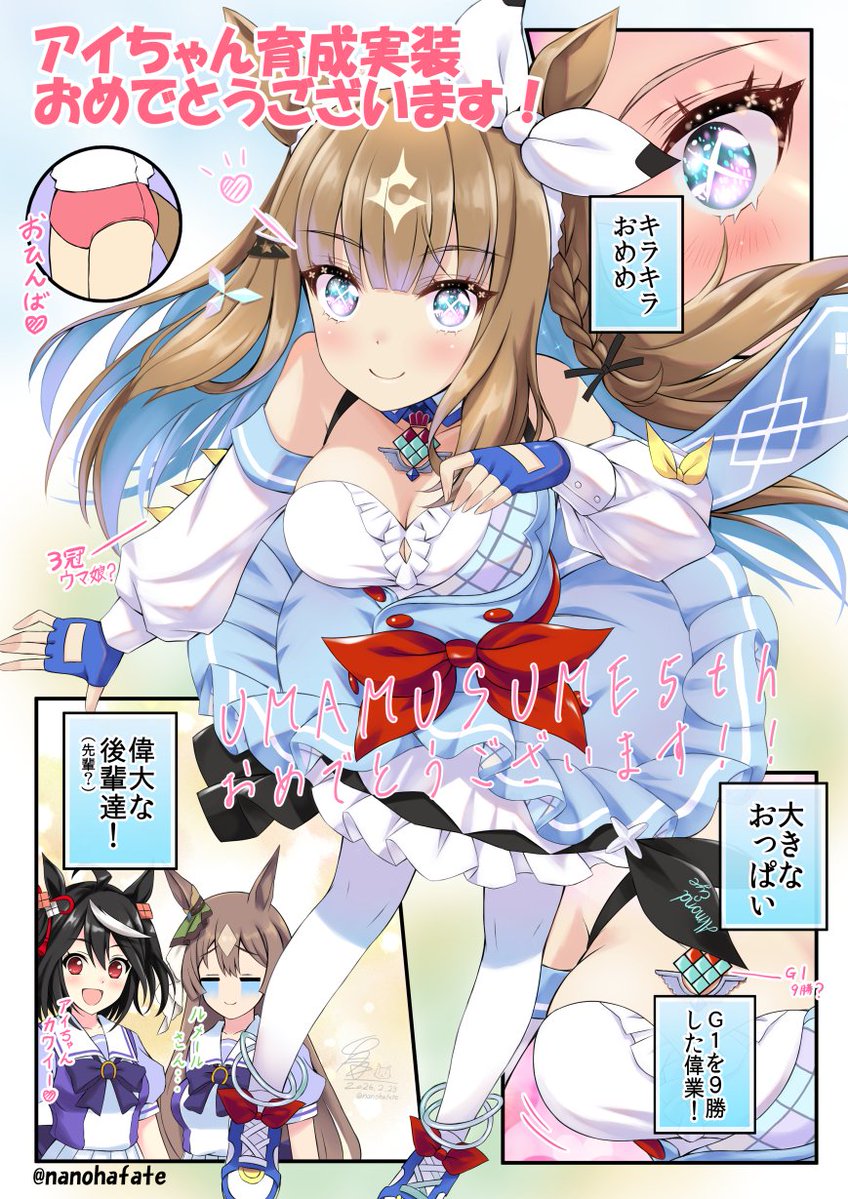 いよいよ明日アイちゃんの育成実装きますね!
ララ達とどんな絡みをするのか今から楽しみです
キタちゃんとの絡みも欲しいな★
漫画は再掲を少し直しました

#アーモンドアイ #ウマ娘 