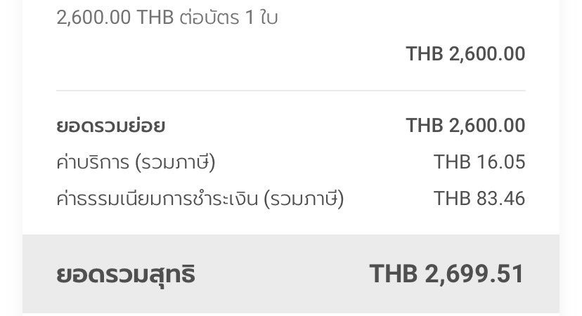 คือลองดูค่าบัตรงานอื่นๆที่กดในเมล่อนมา คือค่าบริการกับค่าธรรมเนียม ทำไมถึงไม่บอกเปอร์เซ็นว่าคิดเท่าไร หาอ่านไม่เจอเลย 
แล้วนี่ลองกดจากงาน2งาน ราคาบัตรเท่ากันนะ แต่ค่าบริการไม่เท่ากัน???? คืออิงคำนวณจากอะไร ค่าบริการคือไรแน่ แล้วบางคอนลองกด แต่ไม่มีค่าธรรมเนียมและค่าบริการ งงอ่ะ🫩