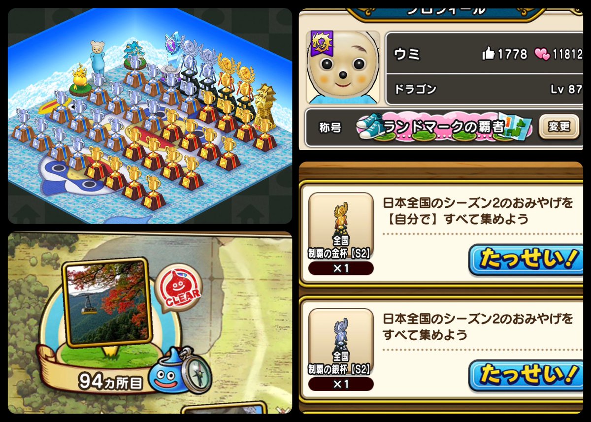 ドラクエウォーク