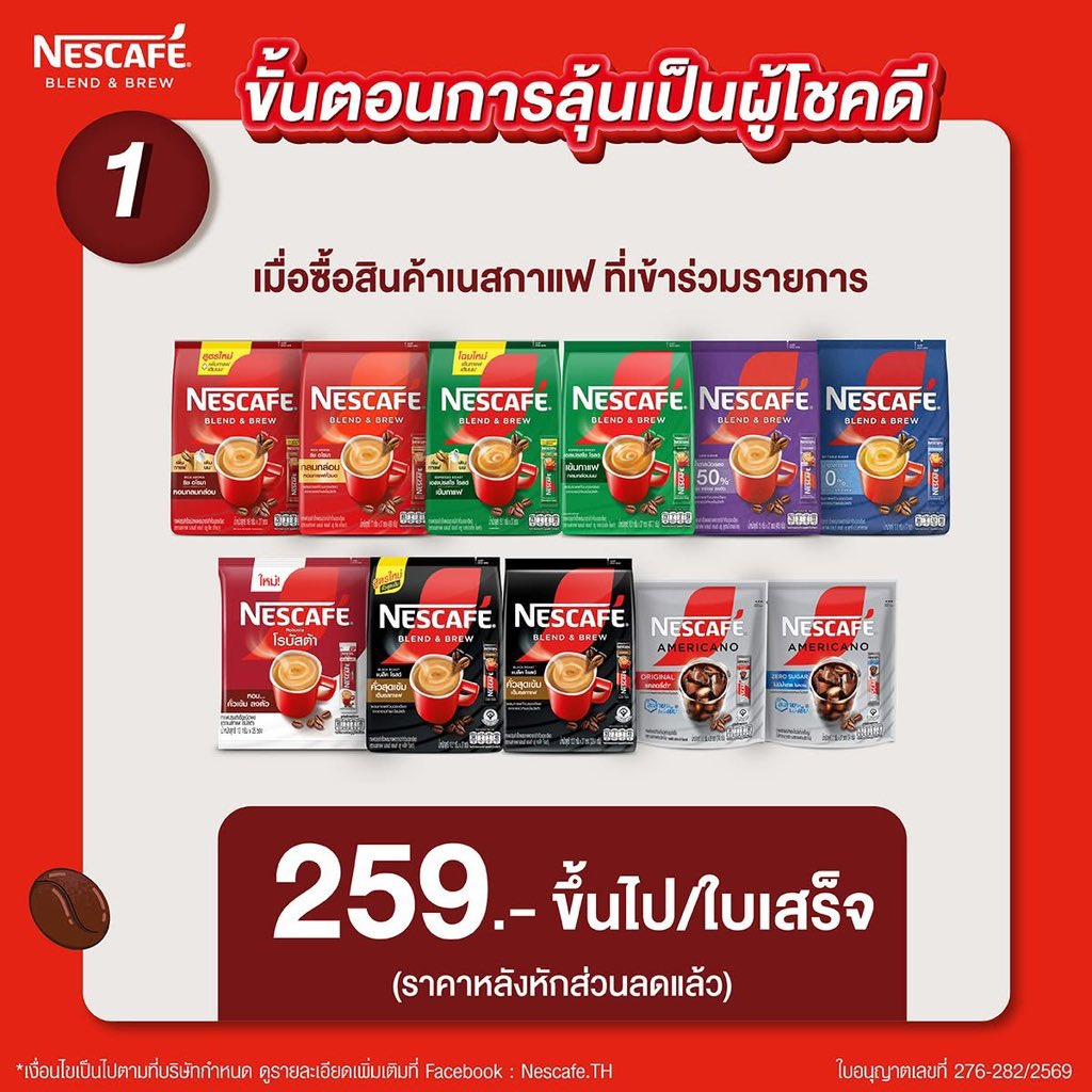น้องแบมเป็นพรีเซนเตอร์เนสกาแฟแบบซองทุกสูตรนะคะ ซื้อได้ทุกสูตรเลย ถ้าต้องการลุ้นหลายสิทธิ์ จะต้องซื้อแยกใบเสร็จมูลค่าครบ 259 บาท (หลังหักส่วนลดแล้ว) 1 ใบเสร็จต่อ 1 สิทธิ์ ลุ้นเป็นผชด. 1,200 คน

//มาร่วมกิจกรรมลุ้นเป็นผชด. ไปเจอน้องแบมกันเยอะๆค้าบ🫶🏻🐍

#NESCAFEXNadechBamBam #BamBam