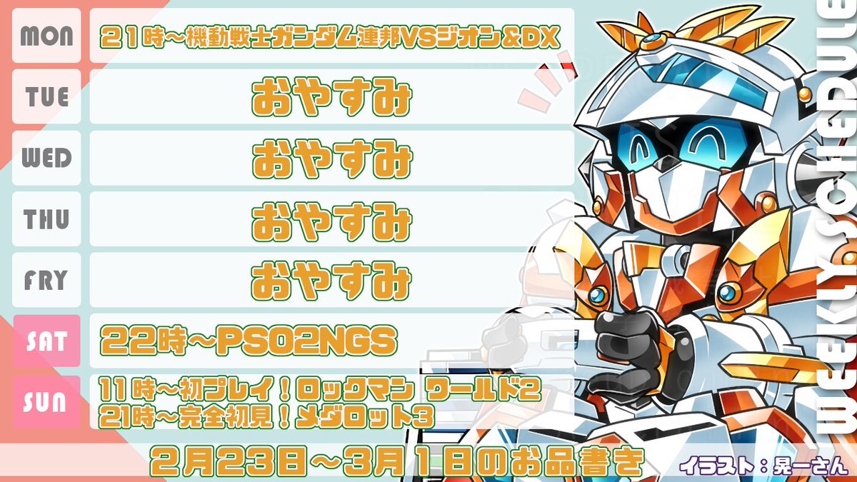 今週のスケジュール！／ 月曜日（今日）は久しぶりにまったり連ジ＆DX