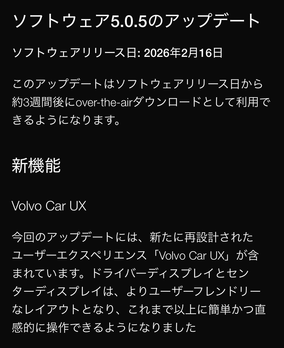 早くこのアップデートV60に降ってこい！！