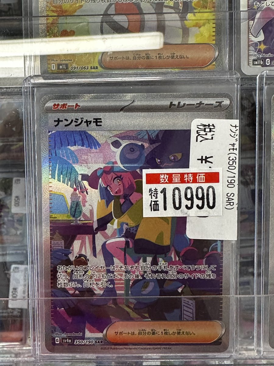 ポケカ ✨ナンジャモ SAR✨ ✨￥1️⃣0️⃣9️⃣9️⃣0️⃣✨ 特価ご