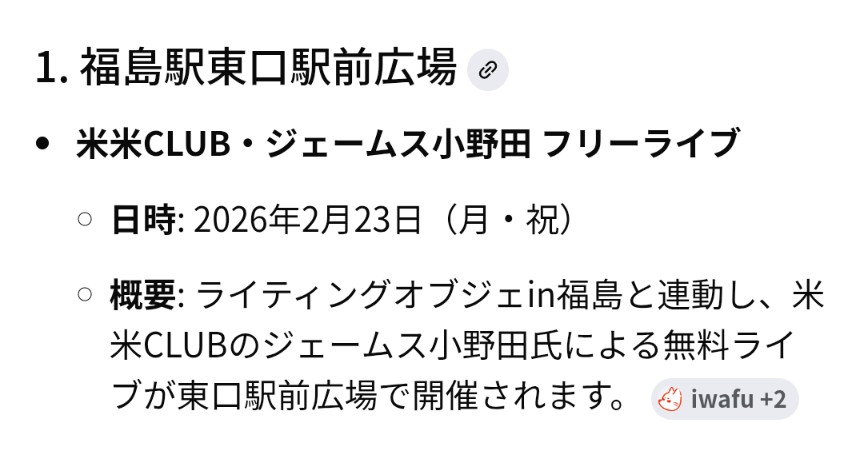 駅前の広場で、歌の上手い人がライブしてるなぁって思ったら、米米CLUB
