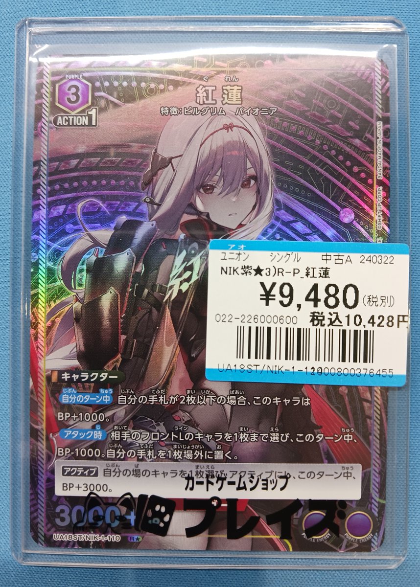 プレイズ名駅 商品情報📢】 #ユニオンアリーナ 『R-P 紅蓮』 入荷致し