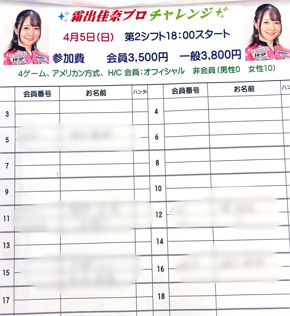 ちょー久しぶりに霜出佳奈プロのチャレンジに参加することにした！

たぶん2年ぶりくらい😅

#カナトラマン
#ジョイナスボウル坂東